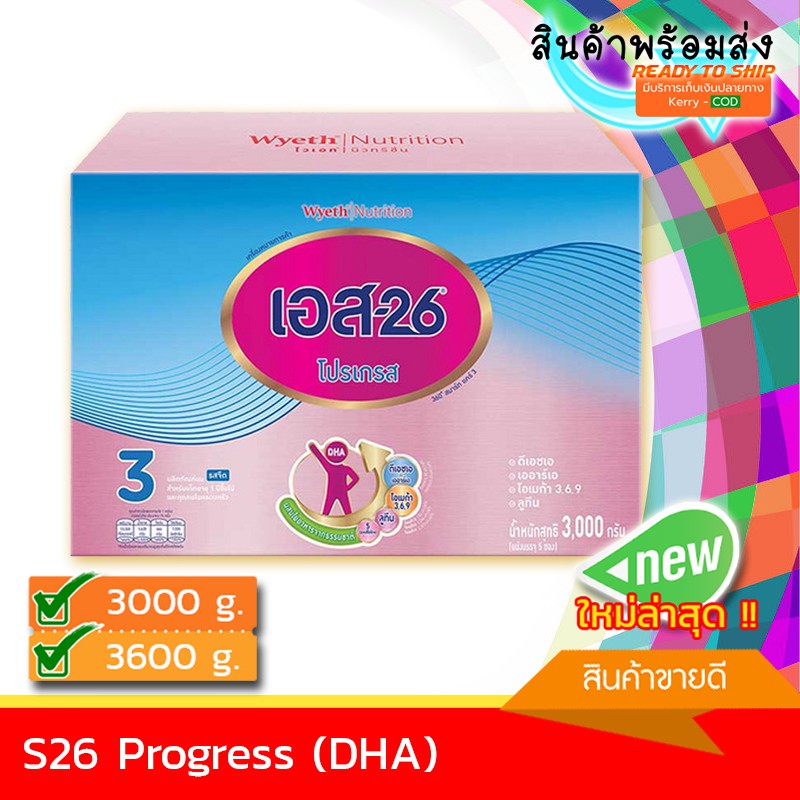 S26 Gold Progress เอส 26 นมผง สูตร 3 โปรเกรส โกลด์ ขนาด 1800 กรัม เพิ่ม ...