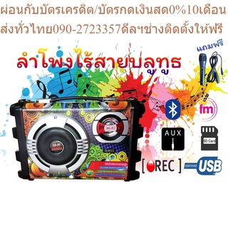 ลำโพงไร้สายบูลทูธ Bluetooth FM USB SD Card รุ่น KG-019 (แถมฟรีไมโครโฟน 1 อัน มูลค่า 1090บาท)