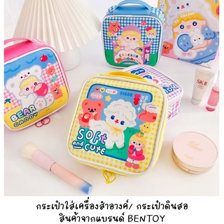 [พร้อมส่งจากไทย] BENTOY 002 กระเป๋าใส่เครื่องสำอางค์/ใส่ปากกาดินสอ MILKJOY 4 สี หวาน ๆ น่ารัก