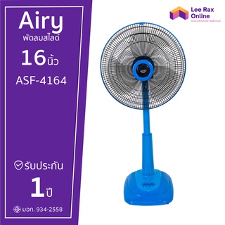 Airy พัดลมสไลด์ ขนาด 16 นิ้ว ASF-4164