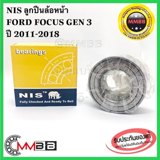 NIS ลูกปืนล้อหน้า FORD FOCUS GEN 3 ปี 2011-2018 ABS DAC45820042 ล้อหน้า ฟอร์ด โฟกัส เจน 3 ของ NIS แท้คุณภาพสูง NIS