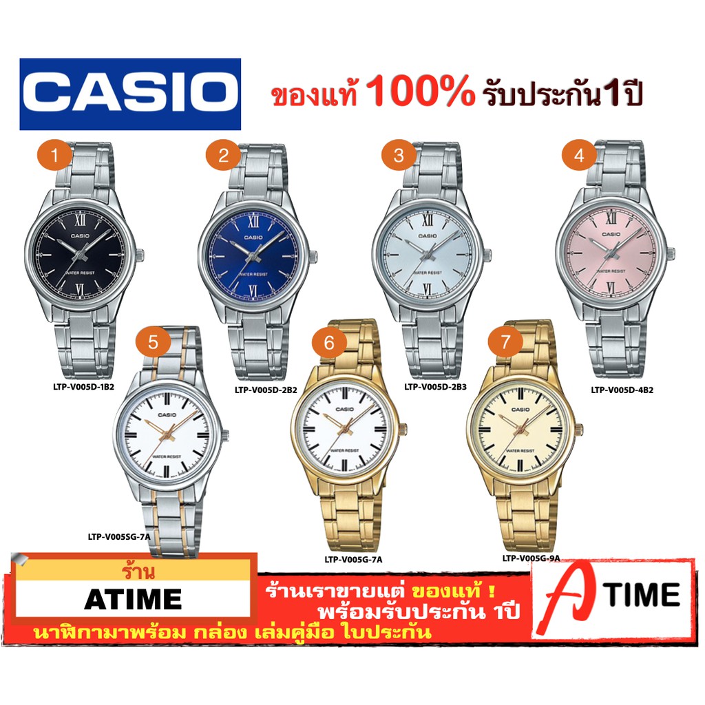 ของแท้ CASIO นาฬิกาคาสิโอ ผู้หญิง รุ่นใหม่ LTP-V005 / Atime นาฬิกาข้อมือ LTPV005 นาฬิกาผู้หญิง ของแท