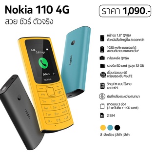 Nokia 110 (4G) 2021 มือถือปุ่มกด 2 ซิม พร้อมกล้อง และ วิทยุ FM (รับประกันศูนย์ไทย 1 ปี)