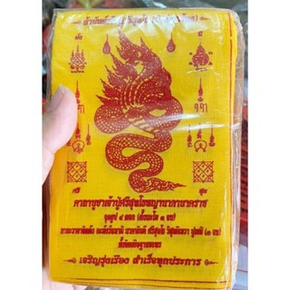 ผ้ายันต์ พญานาคราช พ่อปู่ศรีสุทโธ ๙ เศียร ยกห่อ 100 ผืน ขนาด 9×14 ซม.
