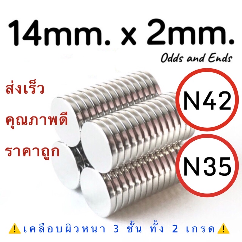 1 ชิ้น N42=20฿ N35=12฿ แม่เหล็กแรงสูง 14x2mm. พร้อมส่ง แม็กเน็ต Neodymium magnet แม่เหล็กนีโอดีเมียม