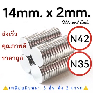 1 ชิ้น N42=20฿ N35=12฿ แม่เหล็กแรงสูง 14x2mm. พร้อมส่ง แม็กเน็ต Neodymium magnet แม่เหล็กนีโอดีเมียม แม่เหล็กกลม