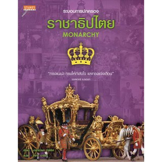 ระบอบการปกครอง ราชาธิปไตย ปาเจรา