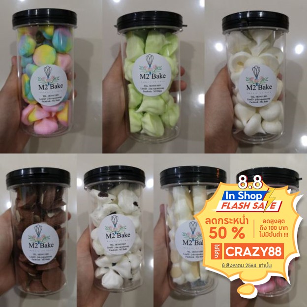 ขนมเมอแ​รงค์สูตรหวานน้อยกว่าปกติ