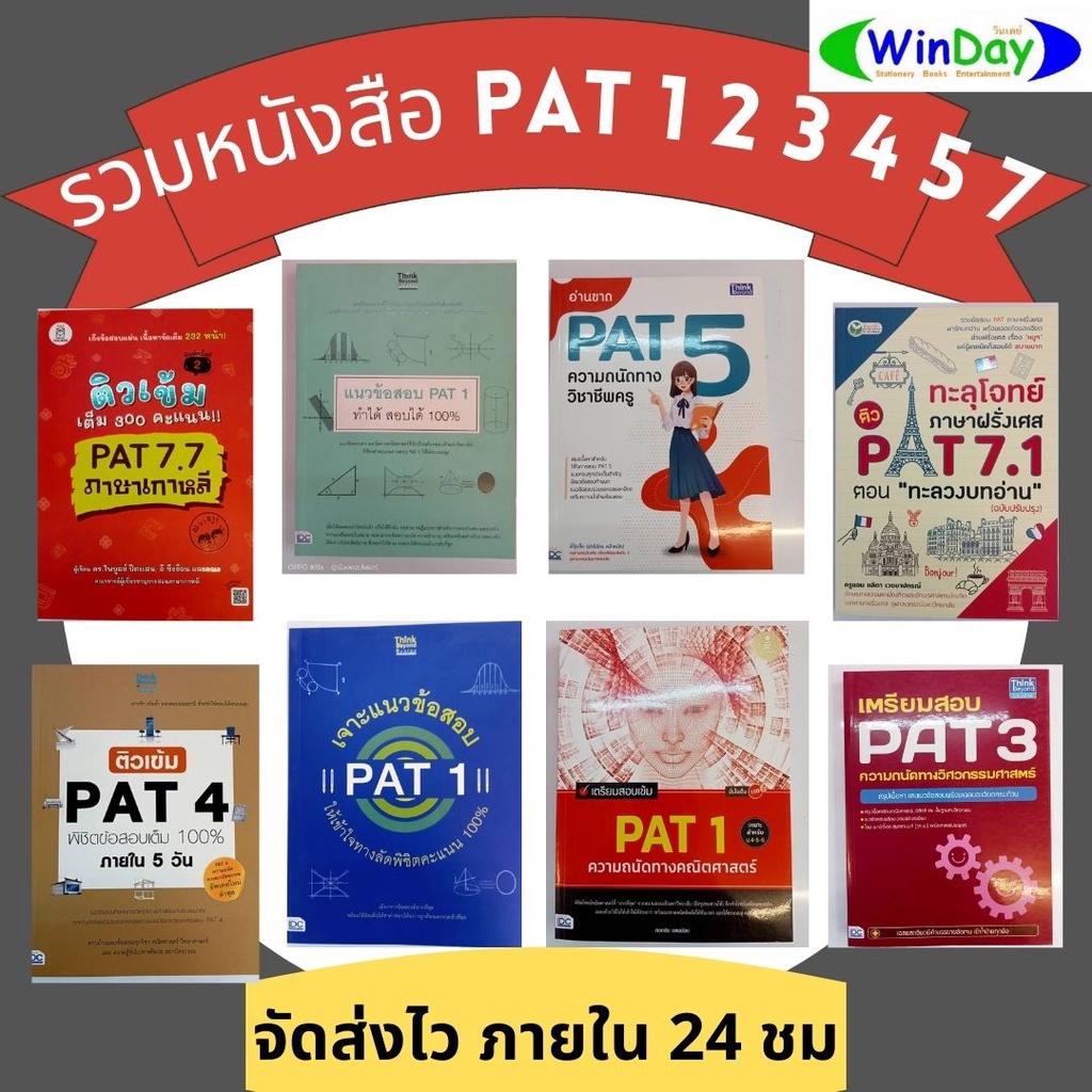 หนังสือติวสอบ Pat1 ถูกที่สุด พร้อมโปรโมชั่น มิ.ย 2023|Biggoเช็คราคาง่ายๆ