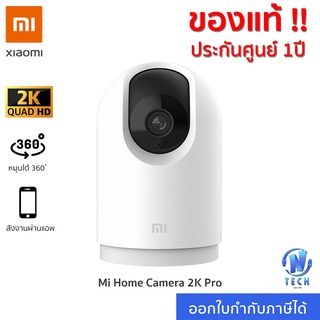 Xiaomi Mi Home Security Camera PTZ Pro 2K 1296P (GB V.) กล้องวงจรปิดอัจฉริยะ กล้องวงจรปิดภายในบ้าน รองรับ 5G