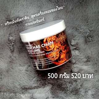 กระแจะจันทร์  แฮร์เคราติน ทรีทเม้นท์  500 กรัม  520 บาท