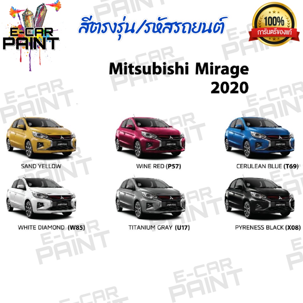 สีตรงเบอร์ Mitsubishi mirage ปี2020 สีสเปรย์ Station Paint 2K