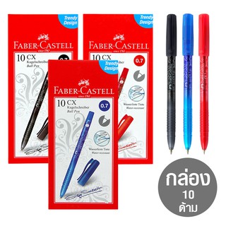 ปากกาลูกลื่น 0.7mm Faber Castell CX7 (กล่อง 10 ด้าม)