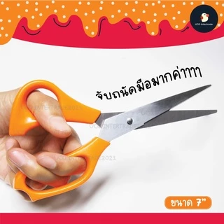 กรรไกร กรรไกรสแตนเลส เกรด AAA 7นิ้ว ยี่ห้อนากิ ตัดกระดาษคม ครั้งเดียวขาดฉึ้บๆ ขนาดพอดีมือ เหมาะกับงานกระดาษชิ้นใหญ่