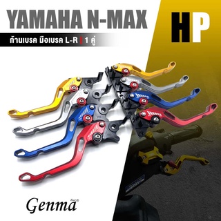 ก้านเบรค มือเบรค หน้า หลัง ปรับได้ 1 คู่ 📍มี 8 สี | YAMAHA NMAX 155 N-MAX | อะไหล่ เเต่ง มอเตอร์ไซค์