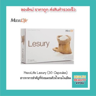 MaxxLife Lesury (30 Capsules) ลดน้ำตาลในเลือด ป้องกันเบาหวานขึ้นตา บำรุงตับไตจากการทานยาเบาหวาน