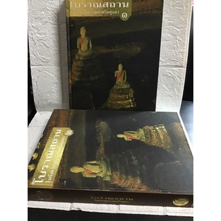 หนังสือพระธาตุเจดีย์/โบราณสถานในจังหวัดพระนครศรีอยุธยา มี2เล่ม/สมเด็จพระวันรัตสมัยรัตนโกสินทร์/มรดกล้ำค่าของเมืองไทย/