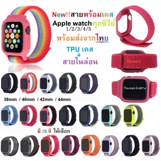 สาย iwatch พร้อมเคส ทุกซีรี่ย์