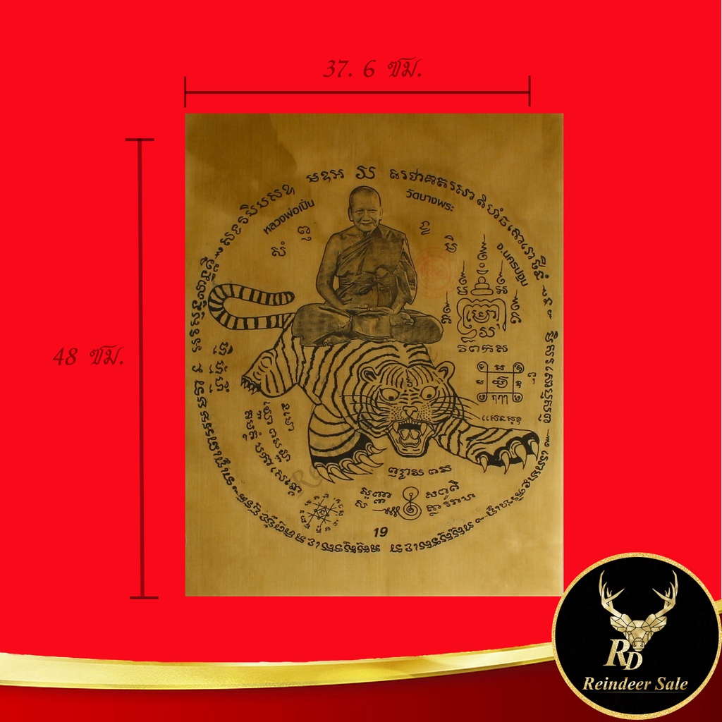 ผ้ายันต์ ผ้ายันต์หลวงพ่อเปิ่น วัดบางพระ จ.นครปฐม สำหรับติดบ้านหรือร้านค้า การค้าเจริญรุ่งเรือง แคล้วคลาด ปลอดภัย ขนาด 48