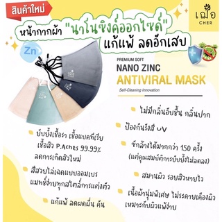 หน้ากากผ้านาโน เวชสำอางเฌอ ลดการเกิดสิว แพ้คัน สีเทาบรรจุ1กล่อง/1ชิ้น