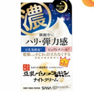 Sana Nameraka Honpo wrinkle night cream 50g.