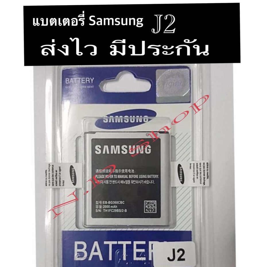 แบตเตอรี่ Samsung J2 (SM-J200) / coreprime G360 แบตแท้ คุณภาพดี แบตซัมซุงJ2 J200 แบตJ2 แบตG360