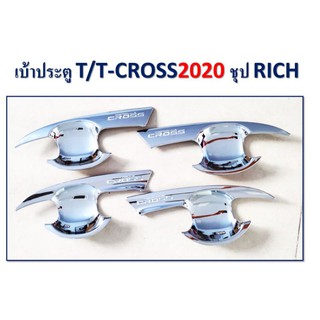 เบ้าประตูToyoya-cross2020ชุป