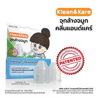 จุกล้างจมูก Klean &amp; Kare คลีนแอนด์แคร์ (1 กล่อง มี 2 ชิ้น)