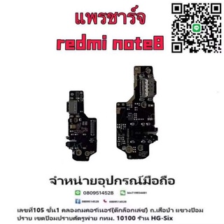 แพรตูดชาร์จ ตูด งานดี redmi note8