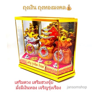 ถุงเงินถุงทอง ของขวัญ ของขวัญวันเกิด ของที่ระลึก งานปลดเกษียณอายุ ของขวัญขึ้นบ้านใหม่ เสริมฮวงจุ้ย ตู้มงคล ของตกเเต่ง