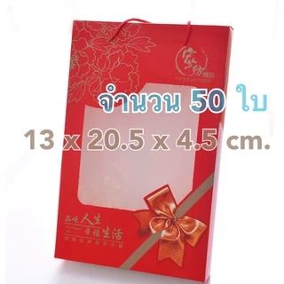 ( เซต 50-100 ใบ ) กล่องใส่ของขวัญ กล่องใส่ผ้าเช็ดผม หน้าใสหลังทึบ มีหูหิ้ว ~ กล่องกระดาษ ด้านหน้าใส ด้านหลังทึบ