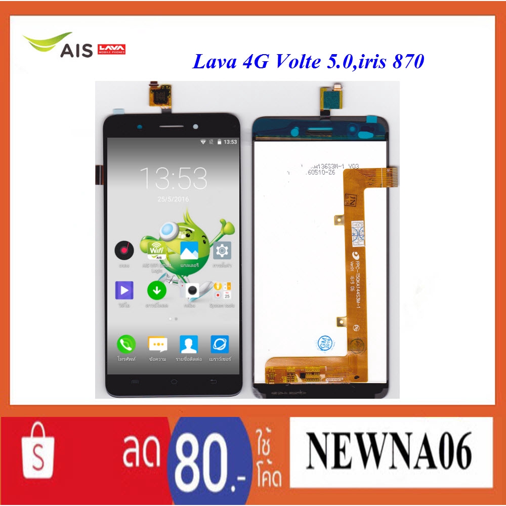 จอ LCD.Ais Lava 870+ทัชสกรีน