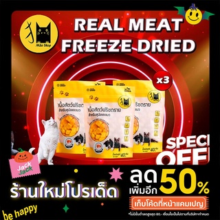 Mao shop Freeze dried ไข่แดง (40gx 3ซอง) ไข่แดงฟรีซดราย ขนมแมวฟรีซดราย ขนมแมว ขนมสุนัข สำหรับผสม อาหารแมว อาหารสุนัข