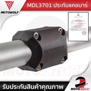 [ ❗️Motowolf MDL3701❗️ ] ประกับแคชบาร์ รุ่นMDL3701 กันล้มแคชบาร์ ล้มแปะแคชบาร์ไม่เป็นรอย