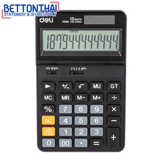 Deli M320 Calculator Plastic-12 digits-adjustable เครื่องคิดเลขแบบตั้งโต๊ะ 12 หลัก รับประกัน 5 ปี  เครื่องคิดเลข