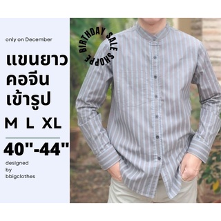 เสื้อแขนยาวคอจีนเข้ารูป เสื้อเชิ้ตชายสลิมฟิต เสื้อเข้ารูปชาย