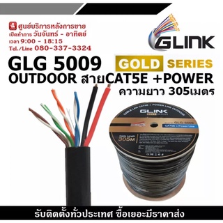 GLINK รุ่น GLG5009 OUTDOOR สายCAT5E GOLD SERIES +POWER ความยาว 305เมตร