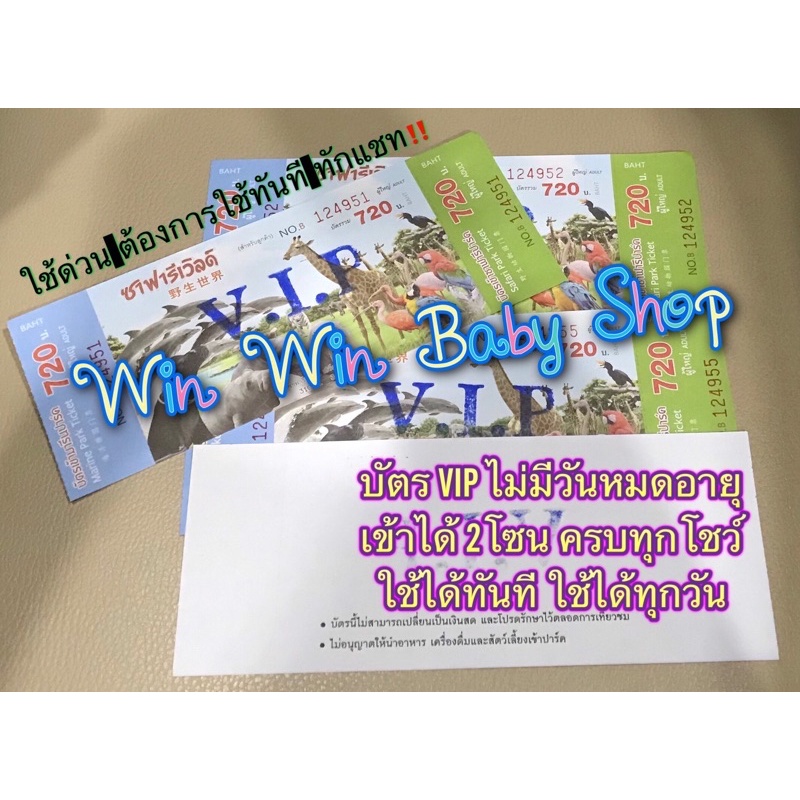ราคาถูกที่สุด‼️**พร้อมส่งทันที ถึง@ซาฟารีใน15นาที‼️**บัตรซาฟารีเวิลด์ เข้า2โซน ไม่มีระบุวันหมดอายุ ยื่นเข้าได้เลย