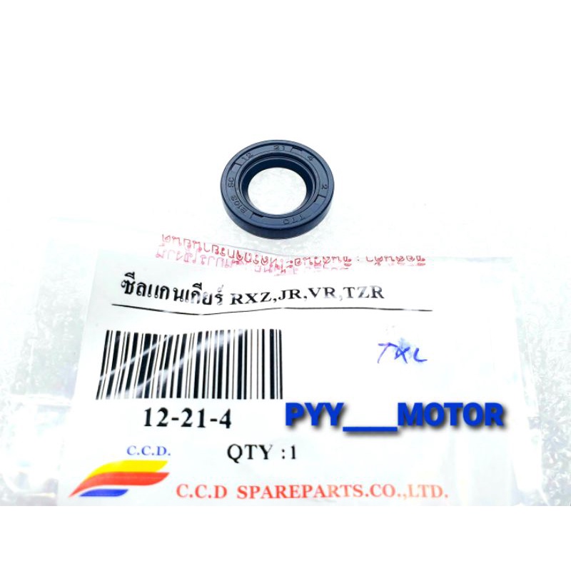 CCD ซีลแกนเกียร์ , ซีลเกียร์ RXZ , JR , VR , TZRR , SPEED , TIARA , TZM , ZR (DT100 X , DT125mx ใน) ขนาด 12-21-4 (1ตัว)