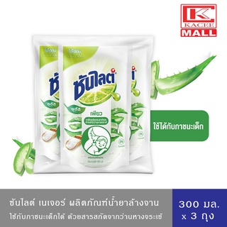 ซันไลต์ พลัส เพียว น้ำยาล้างจาน ถุงเติม 300 มล.แพ็ค 3 ถุง Sunlight Plus Pure Dishwashing Liquid 300ml. *3ถุง