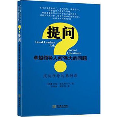 คําถาม ผู้นําที่ยอดเยี่ยมถามคําถามที่ดี (10,000 เล่ม < ผู้นํา 21 กฎ > ผู้เขียน ดร. Maxwell Masterpie