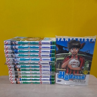 มหัศจรรย์สิงห์นักเตะ (ขายแยกเล่ม)