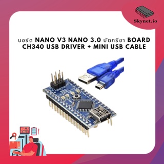 NANO V3 ATMEGA328P (CH340) พร้อมสาย mini USB