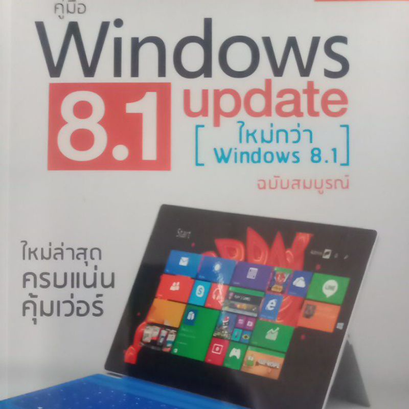 คู่มือ Windows 8.1 update