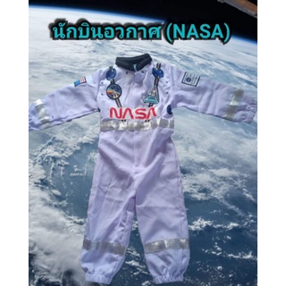 🚀ชุดนักบินอวกาศ NASA สำหรับเด็ก🚀 #ชุดอาชีพ