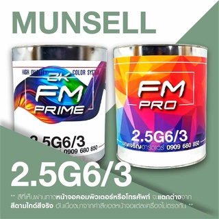 สี Munsell 2.5G6/3 , สี Munsell 2.5G 6/3