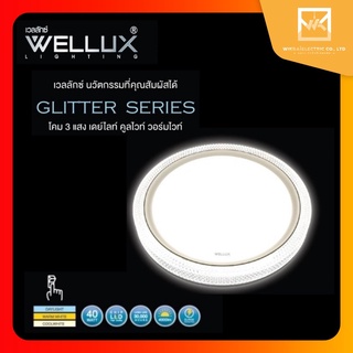 WELLUX โคมไฟเพดานติดลอย 3 แสง 40W เดย์ คลู วอร์ม LED CEILING LAMP 3 STEP รุ่น GLITTER SERIES