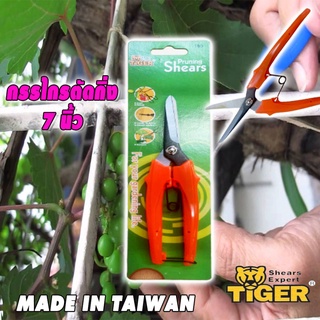 กรรไกรตัดกิ่งไม้7นิ้ว TIGER