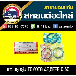 แหวนลูกสูบ toyota 4EFE,5EFE 0.50