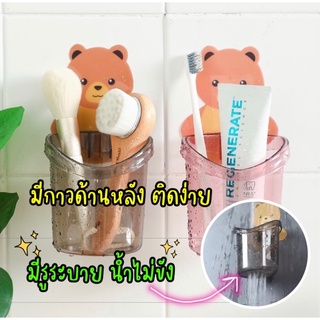 แก้วหมีใส่ของในห้องน้ำ น้ำไม่ขัง น่ารัก มาก